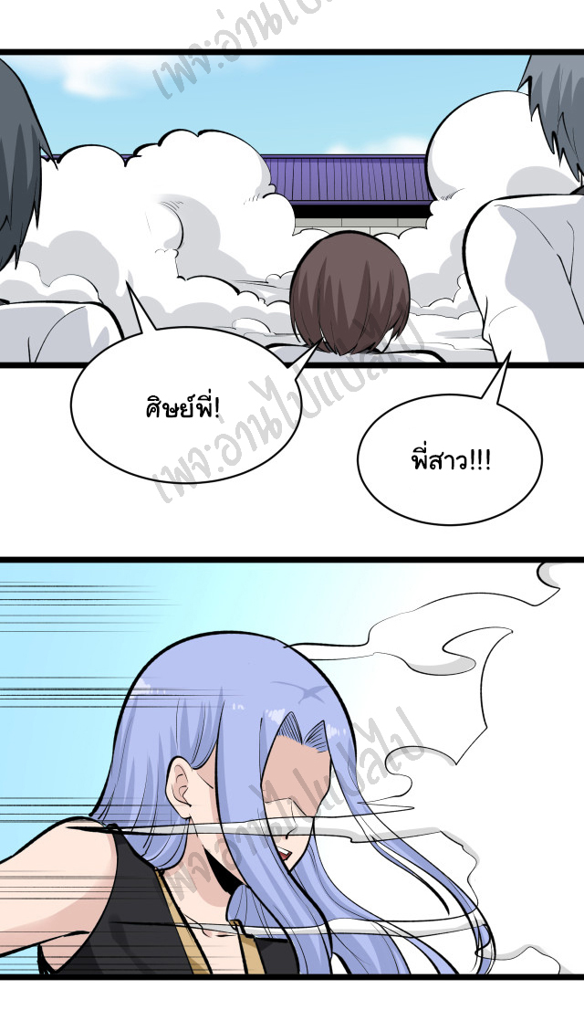 Sanjie Taobao Store ระบบร้านค้าเทพเจ้า ตอนที่ 168 หน้า 18