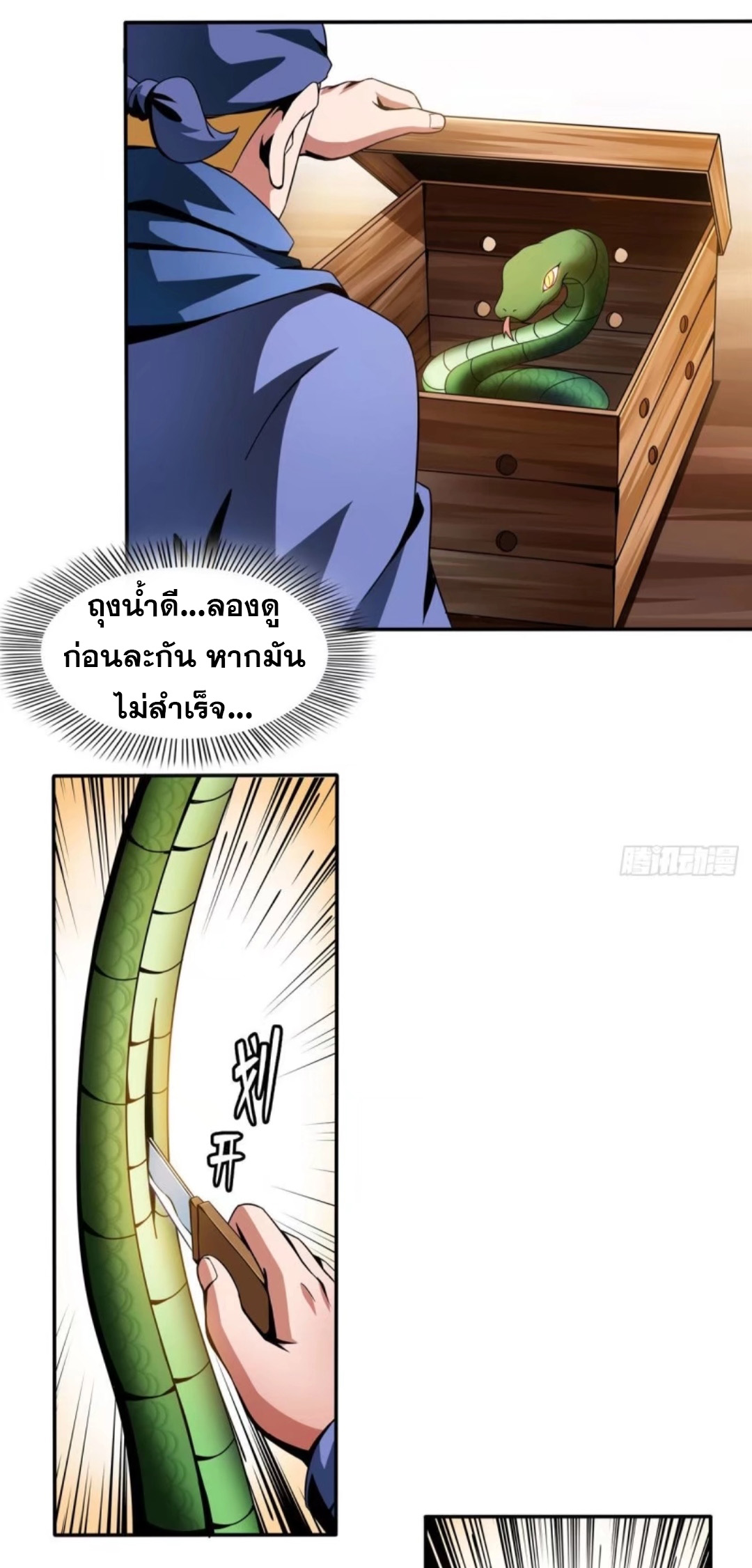 Library Of Heaven's Path ตอนที่ 26 หน้า 20