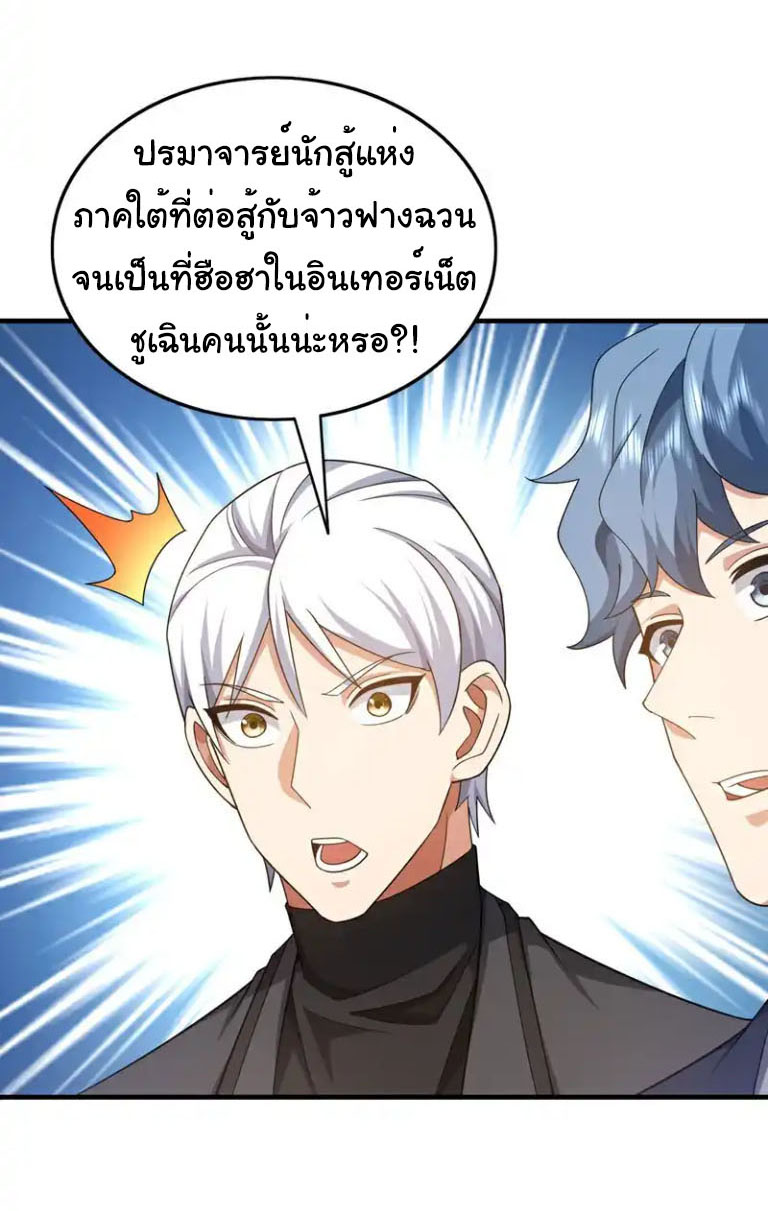 Chu Chen, the trash son-in-law ตอนที่ 155 หน้า 10