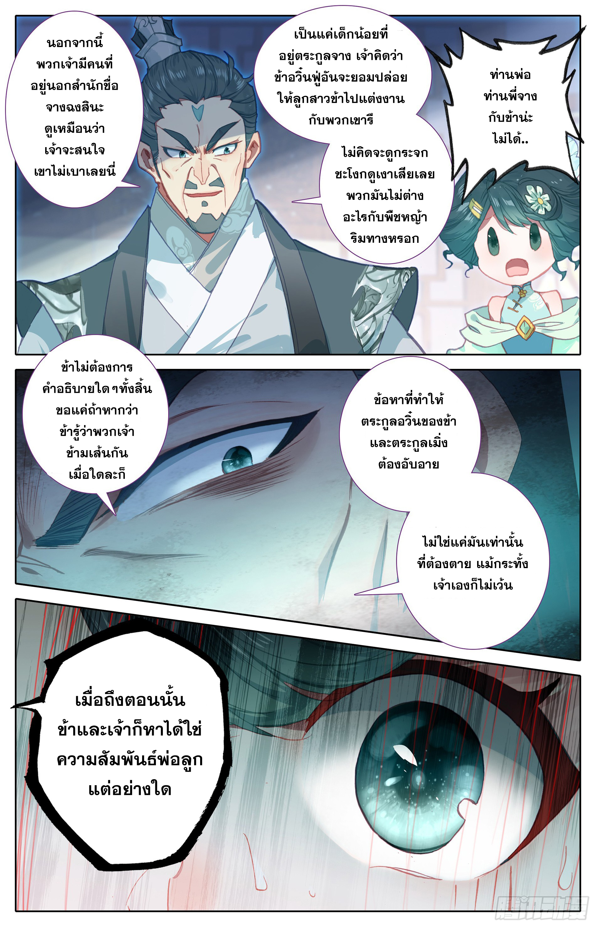 Azure Legacy (ทันจีน) ตอนที่ 2 หน้า 15