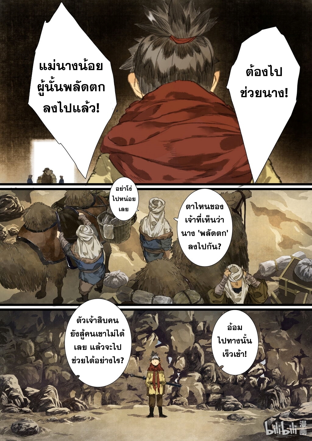 Song of the Sky Walkers - ลำนำล่องนภา ตอนที่ 51 หน้า 16