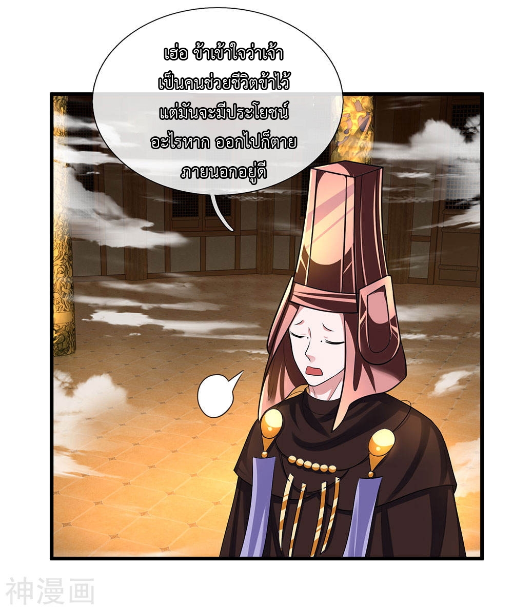 Shura Sword Sovereign ตอนที่ 72 หน้า 6