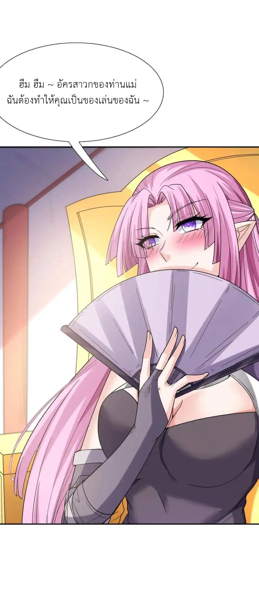 My Harem Is Entirely Female Demon Villains ตอนที่ 46 หน้า 87