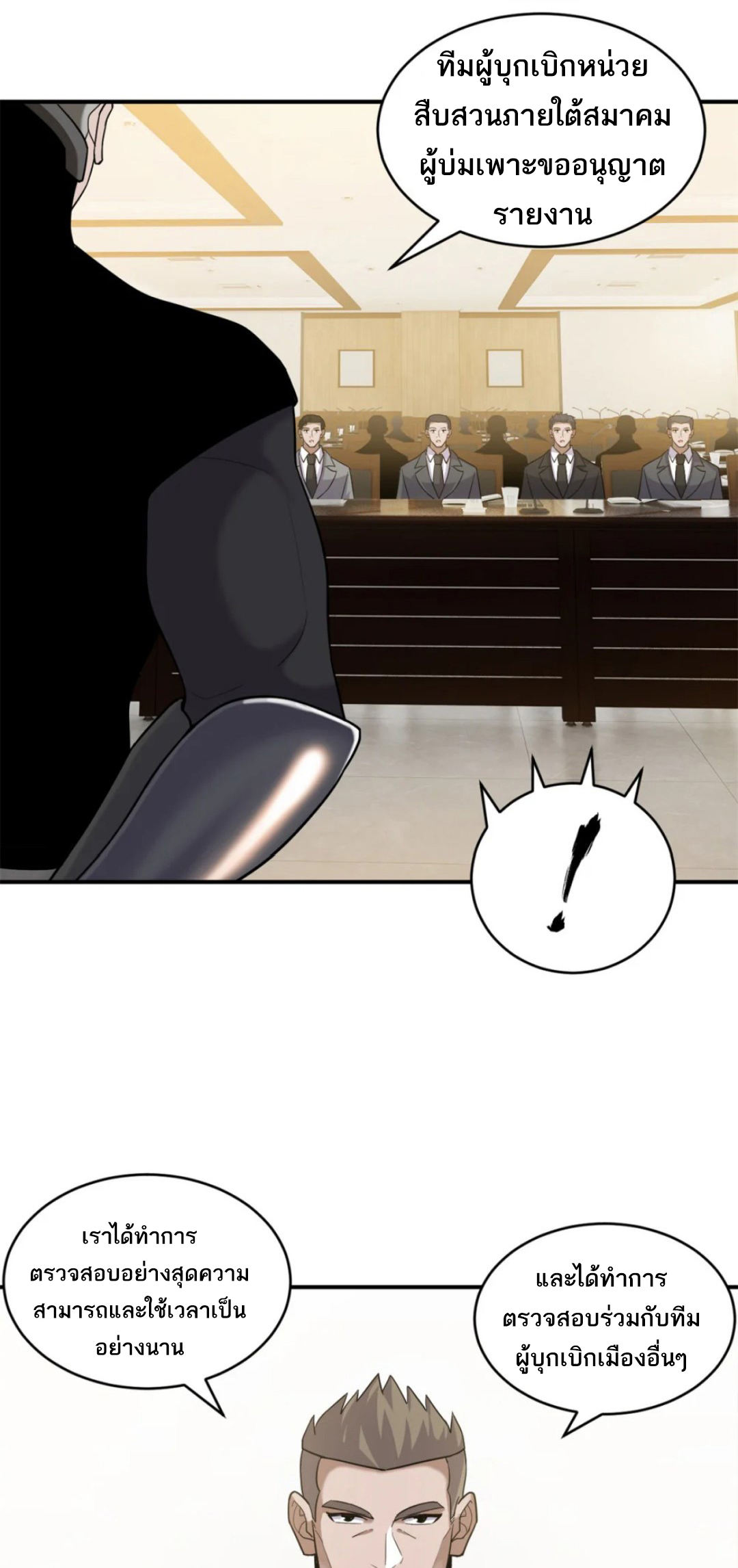 โคตรเทพร้านสัตว์อสูร ตอนที่ 135 หน้า 30