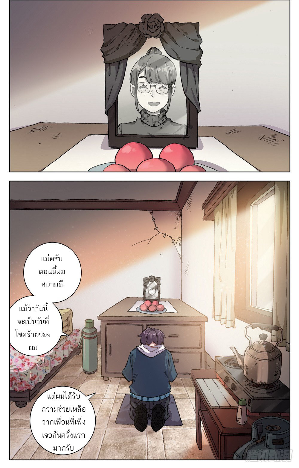 จักรพรรดิหวนคืน ตอนที่ 19 หน้า 16