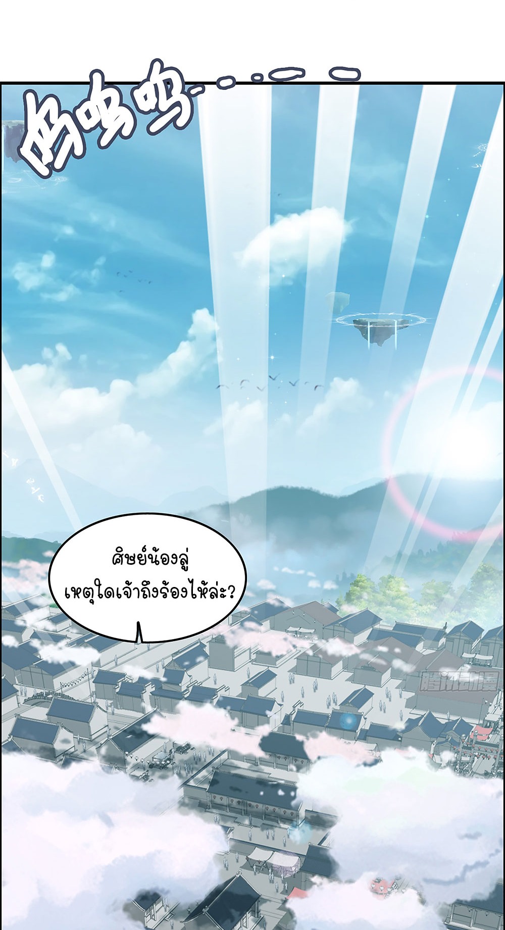 วิถีเซียนมันก็เป็นแบบนี้แหละ! | That's How Cultivation Is ตอนที่ 6 หน้า 48
