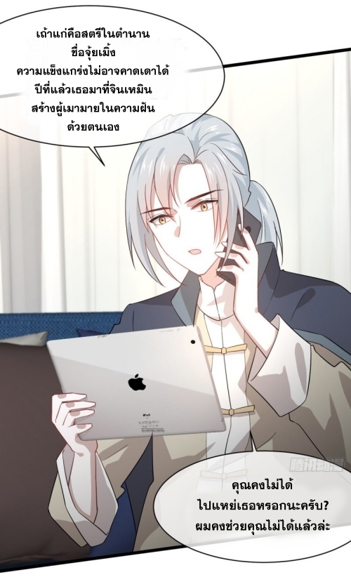 Immortal Swordsman in The Reverse World ข้าเซียนกระบี่ไม่เกาะสตรี ตอนที่ 76 หน้า 3