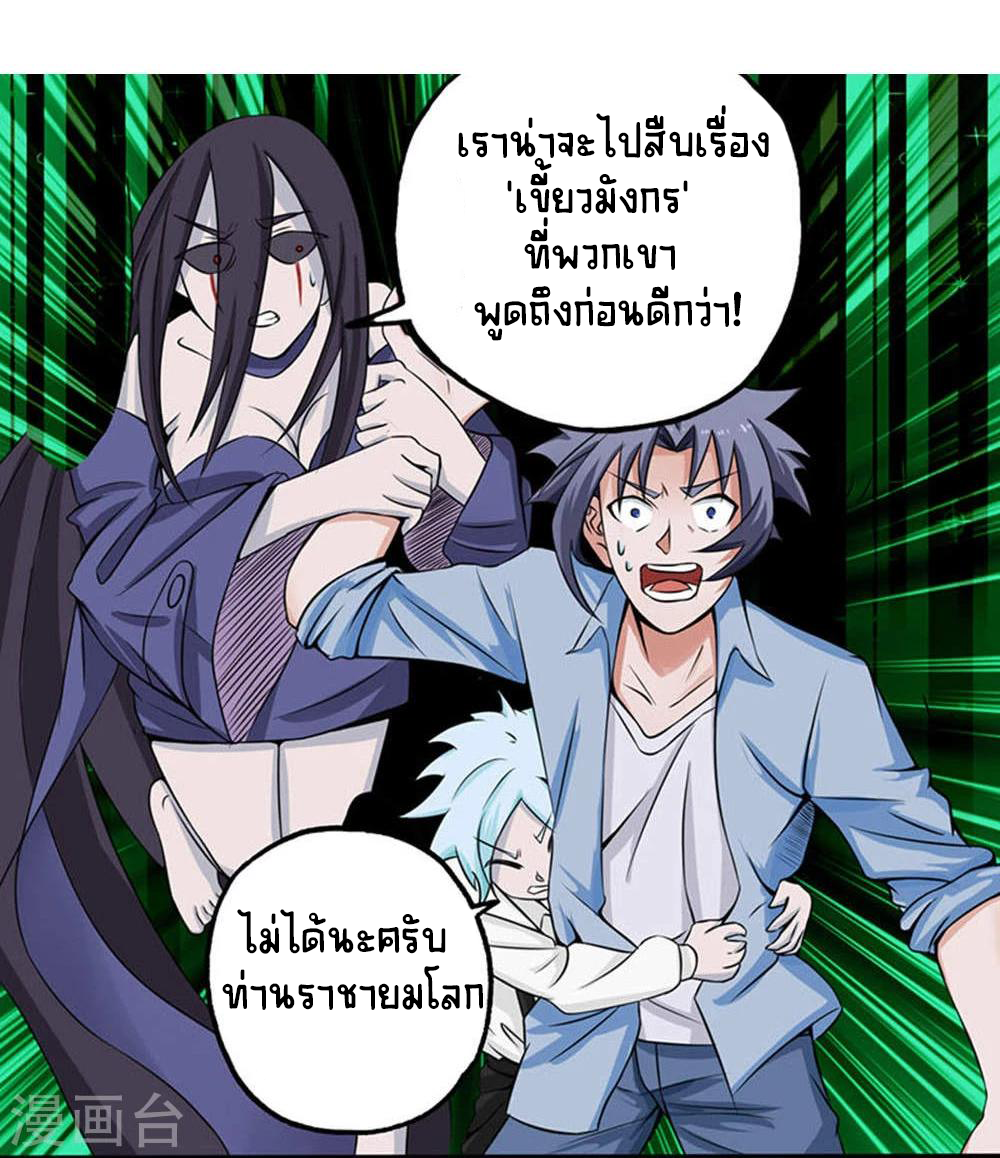 Abrí las puertas de el infierno ข้าเปิดแดนยมโลก ตอนที่ 26 หน้า 24