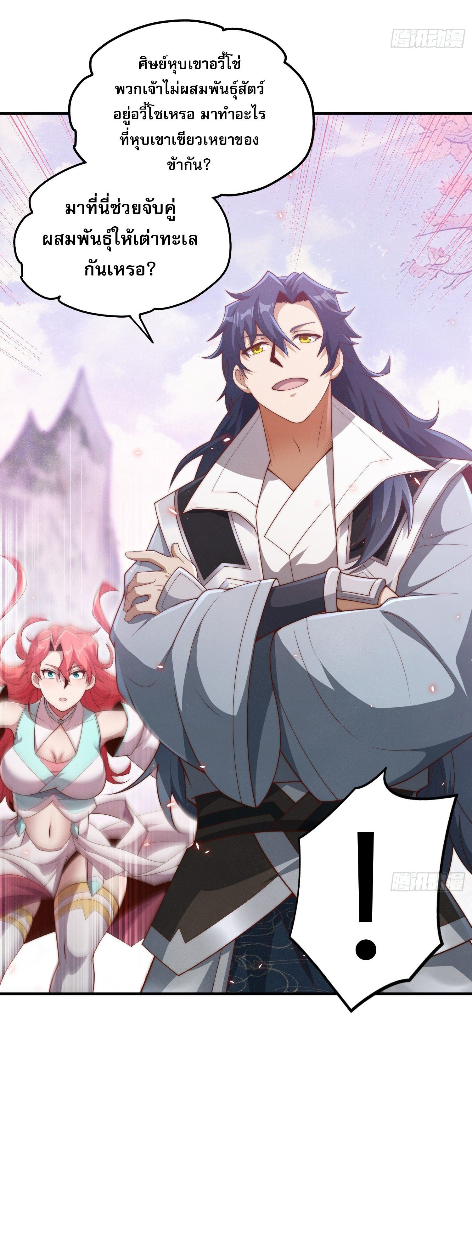 หลอมปราณ 3000 ขั้น : รับจักรพรรดินีเป็นศิษย์ ตอนที่ 9 หน้า 25
