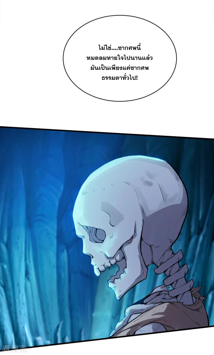 เทพอสูรสยบฟ้า ตอนที่ 46 หน้า 2