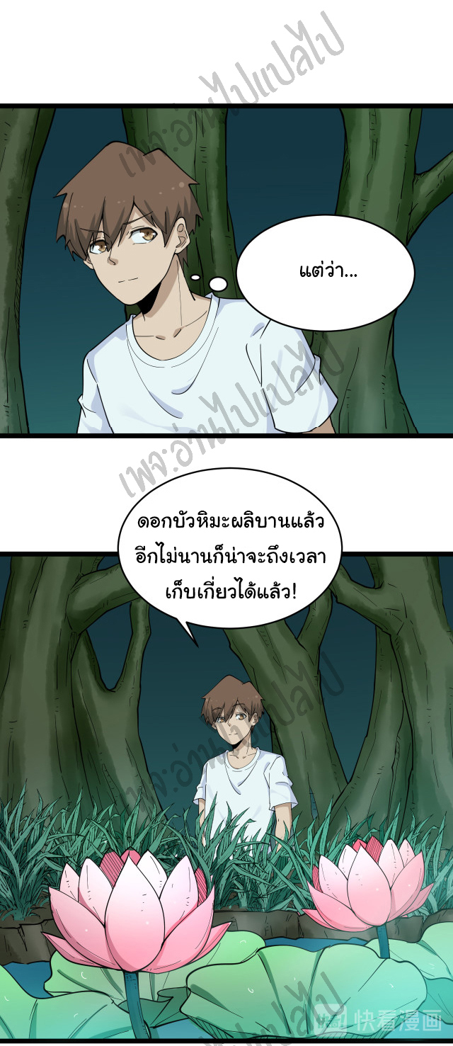 Sanjie Taobao Store ระบบร้านค้าเทพเจ้า ตอนที่ 119 หน้า 26