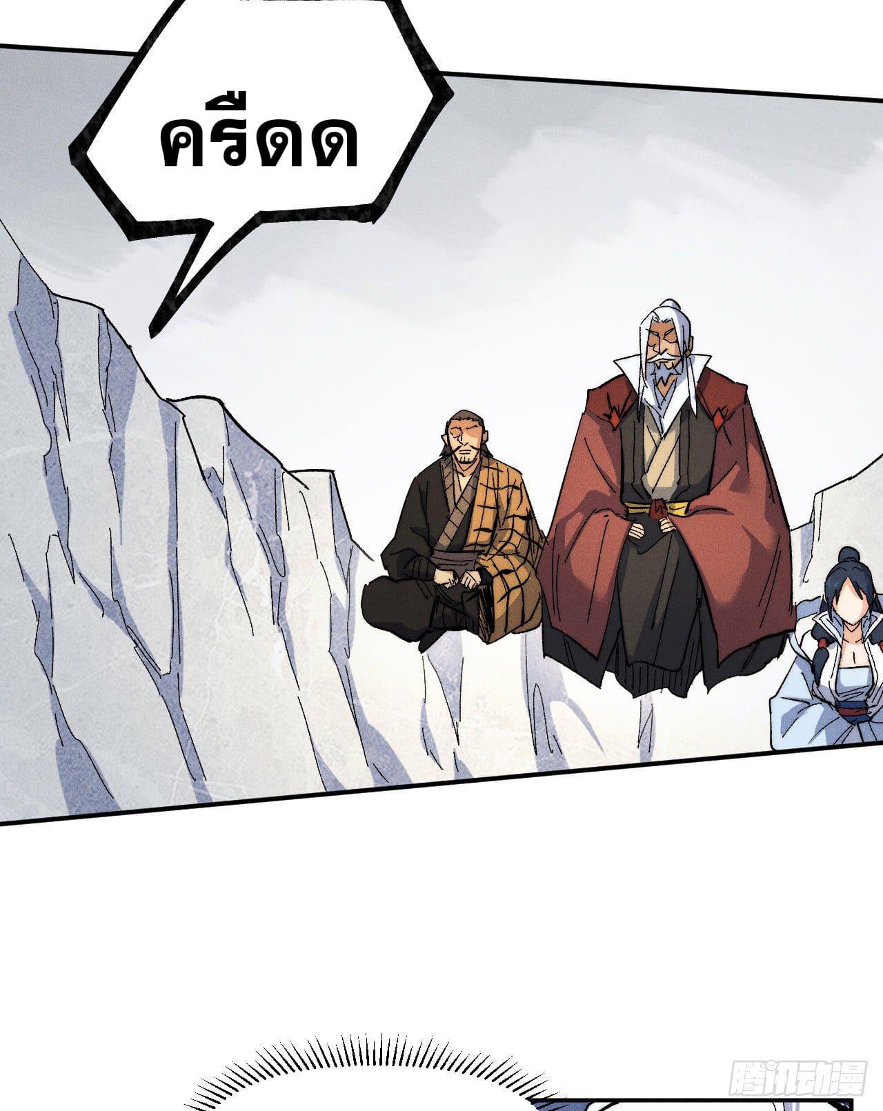 ตูข้านี่แหละเทพ (ทันจีน) ตอนที่ 56 หน้า 15