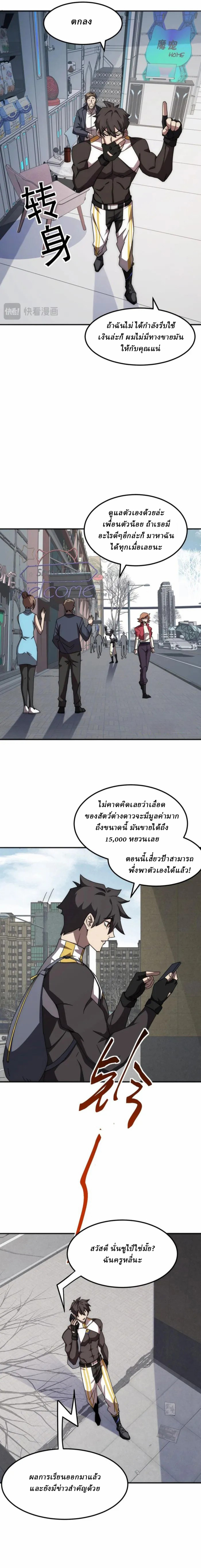 Domestication of Divine Beasts at the Beginning ตอนที่ 2 หน้า 4