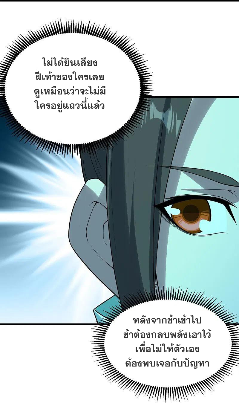 เทพอสูรสยบฟ้า ตอนที่ 214 หน้า 8