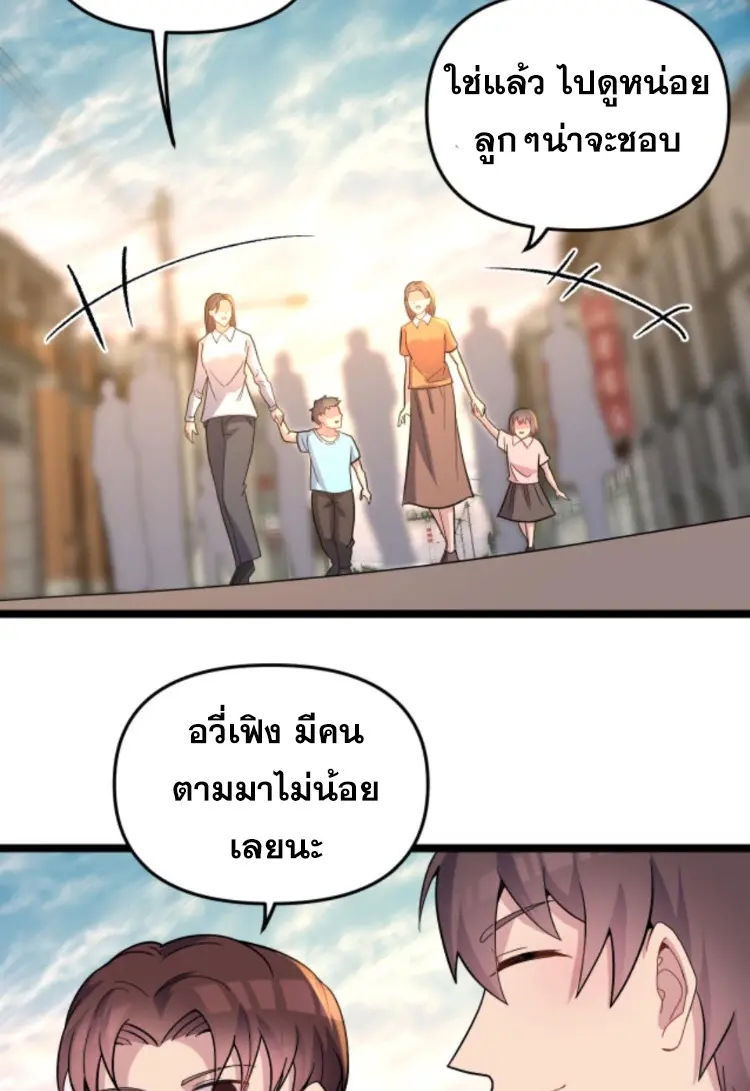 ย้อนเวลา 1983 กลับไปเป็นเศรษฐี ตอนที่ 95 หน้า 4