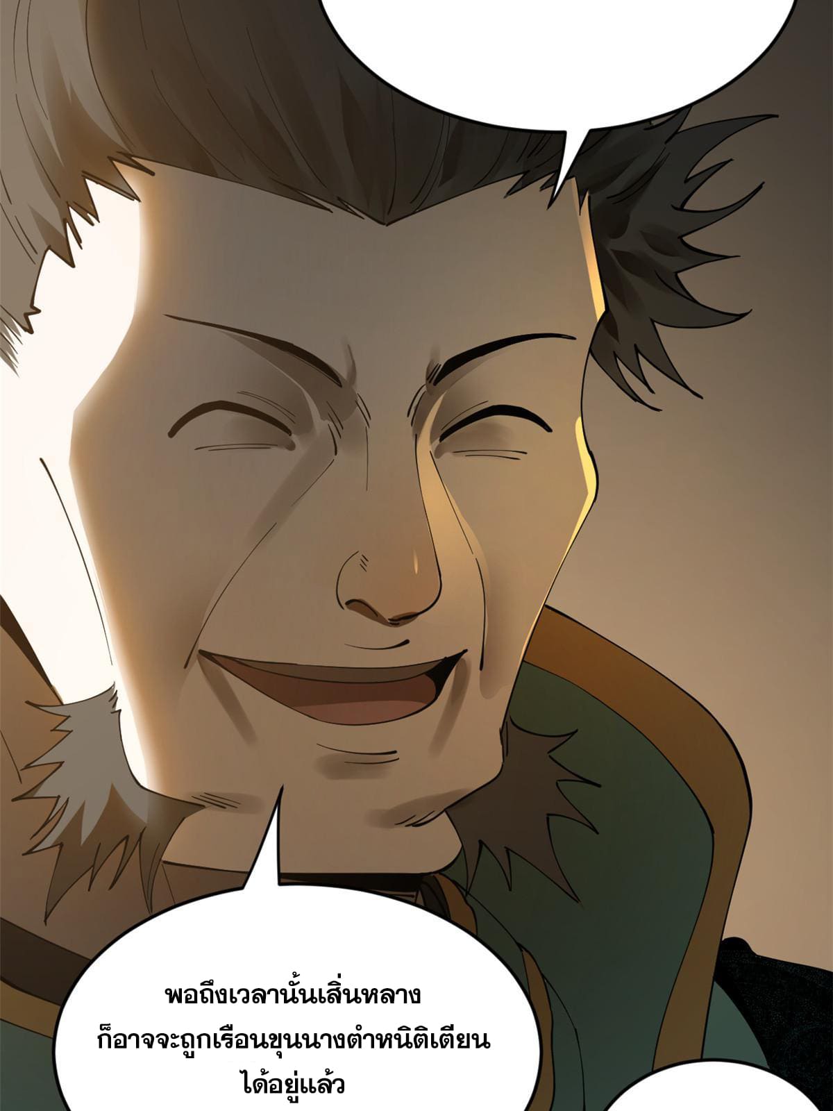 ลูกเขยที่แกร่งสุดในปฐพี (ทันจีน) ตอนที่ 29 หน้า 8