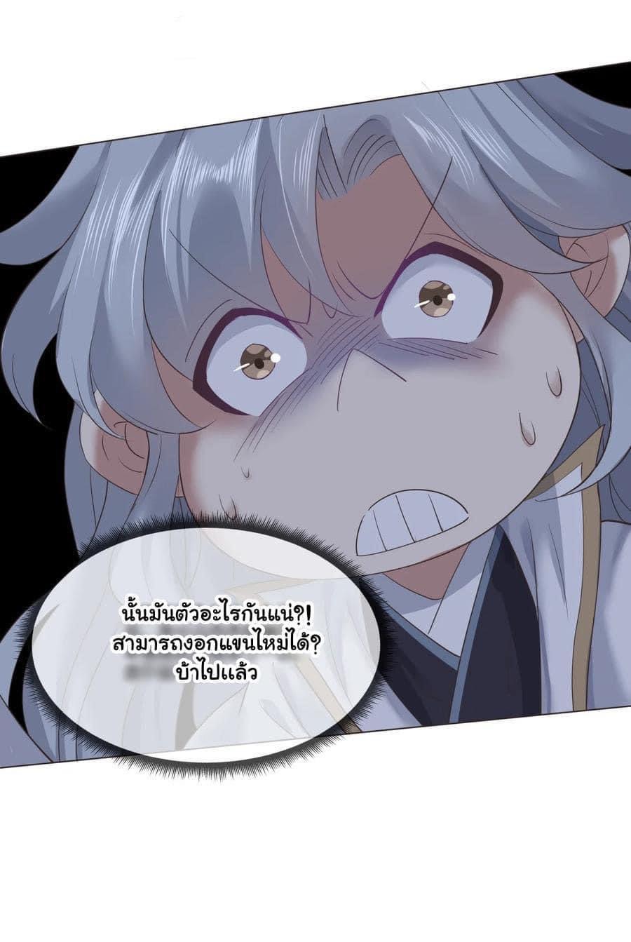 Legend of King Amata | ตำนาน ราชันย์ อมตะ ตอนที่ 14 หน้า 3