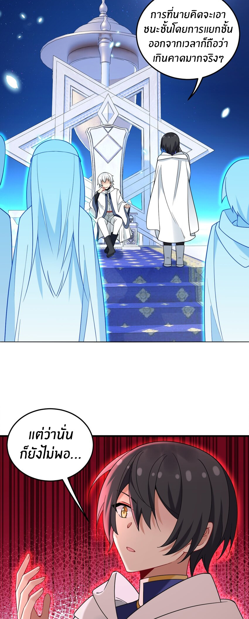 Immortal Me And Eldritch Wife ตอนที่ 53 หน้า 17