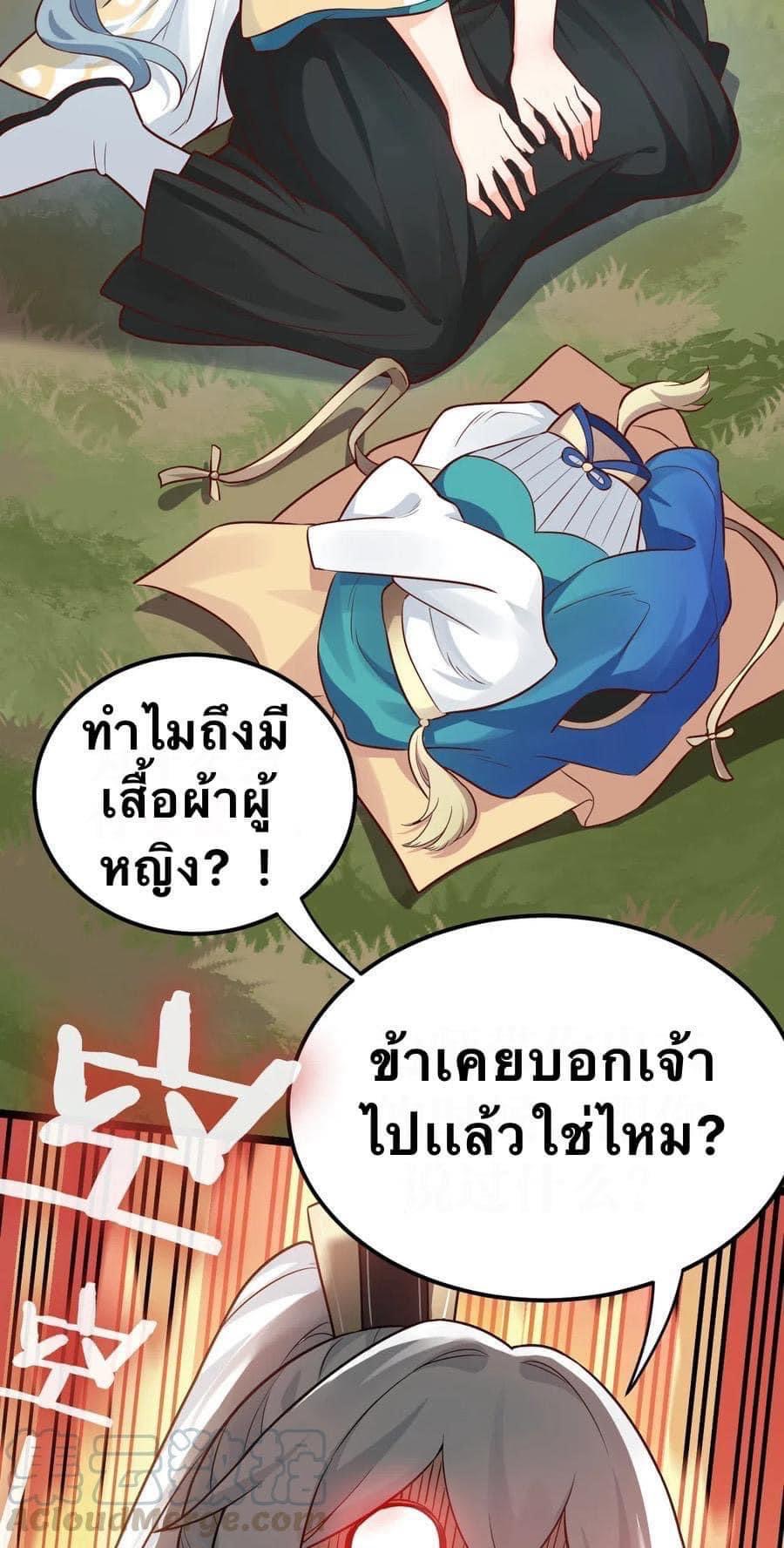 มหาบุรุษ ในตำนาน ตำนานที่หลับใหล (ศิษย์เบิ้มๆ) ตอนที่ 11 หน้า 11