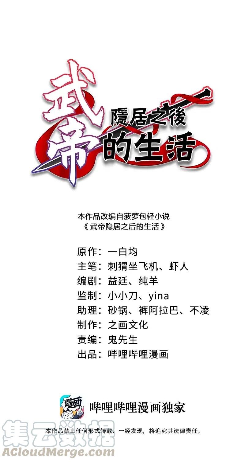 ชีวิตอันสันโดษของจักพรรดิ์หลินเกอ ตอนที่ 32 หน้า 2
