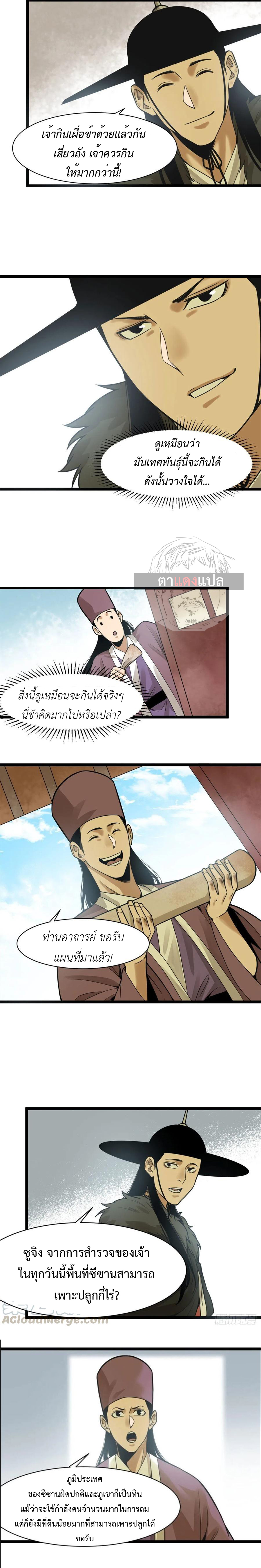 Ming Dynasty's Failure ตอนที่ 75 หน้า 6