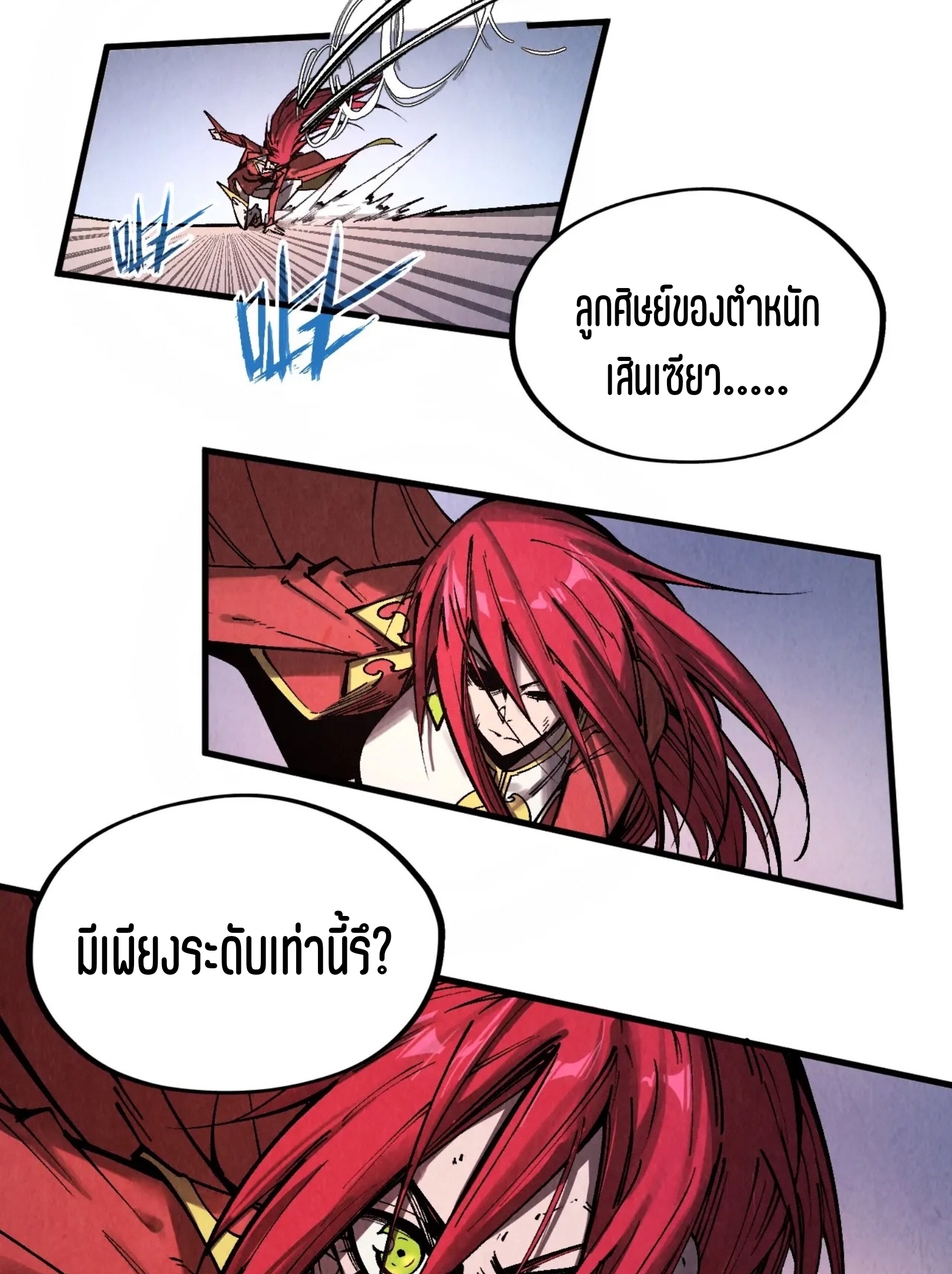 มหาเทพนิรันดร์กาล ตอนที่ 230 หน้า 55