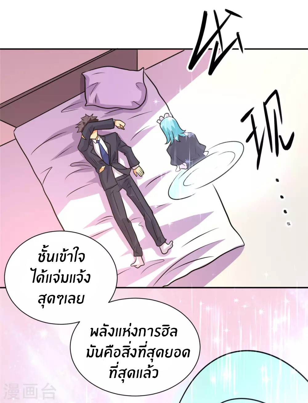 Emperor son in law (ชนต้นจีน) ตอนที่ 60 หน้า 13
