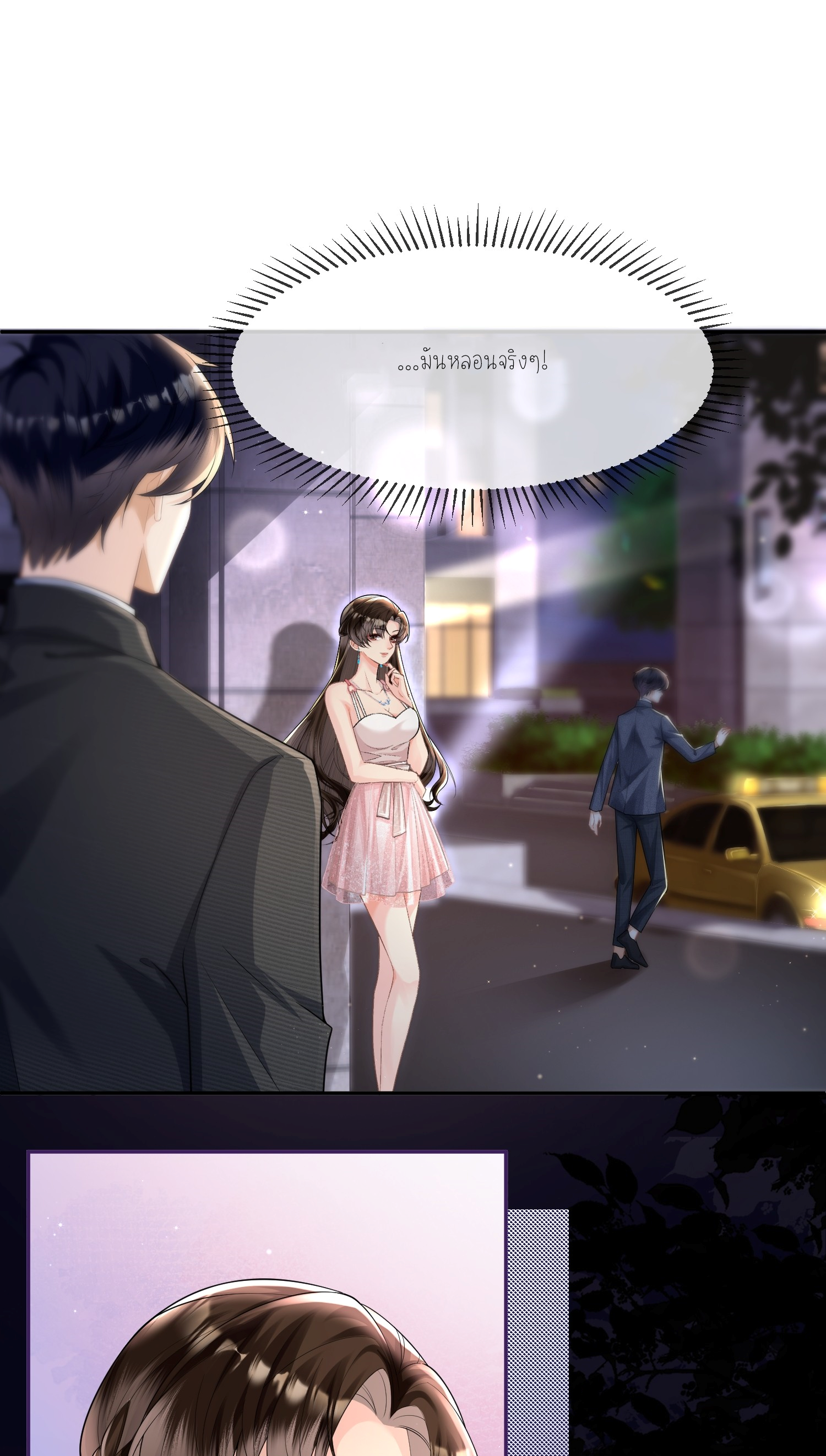 ครอบครองโดยไม่คาดคิด ตอนที่ 3 หน้า 11