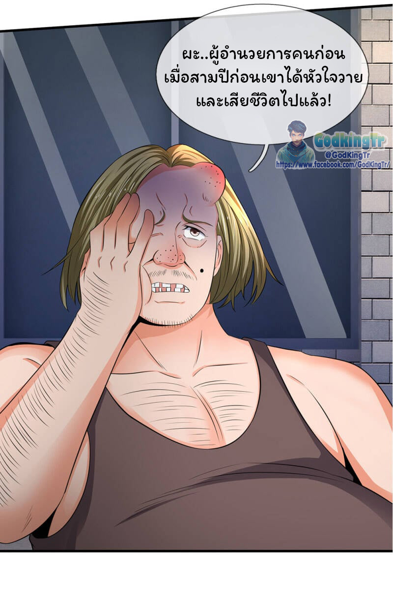 ราชาเทพนิรันดร์ (Eternal god king) ตอนที่ 169 หน้า 7