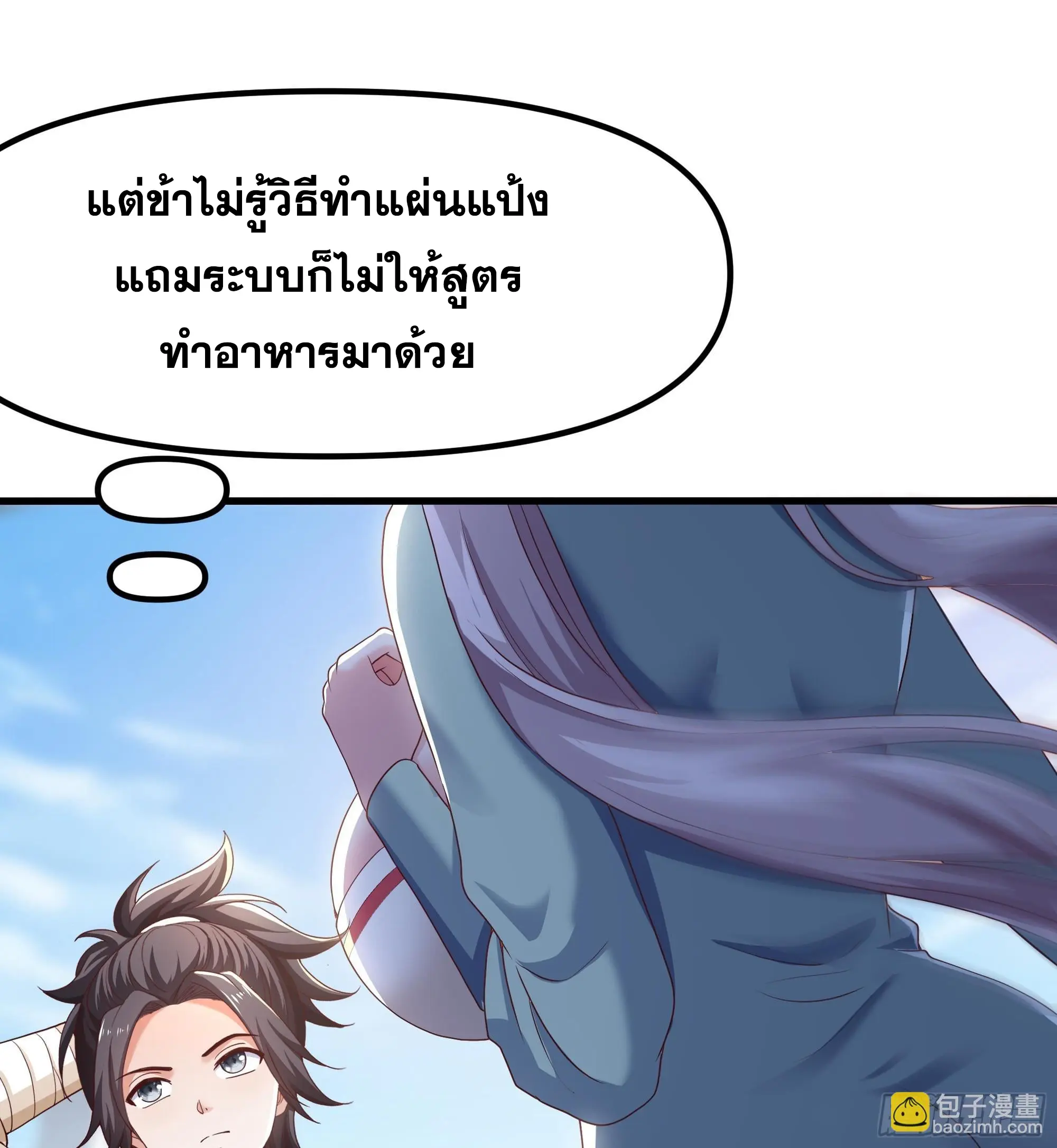 เกิดใหม่ครั้งนี้ของเป็นอู่ต้าหลางสุดแกร่ง ตอนที่ 5 หน้า 7