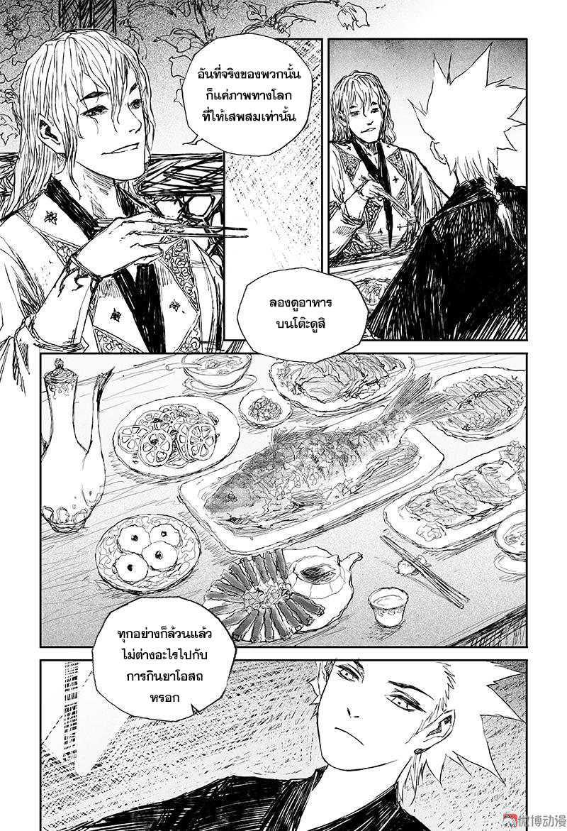 ผู้ขจัดมาร [จีนตัดจบ] ตอนที่ 45 หน้า 3