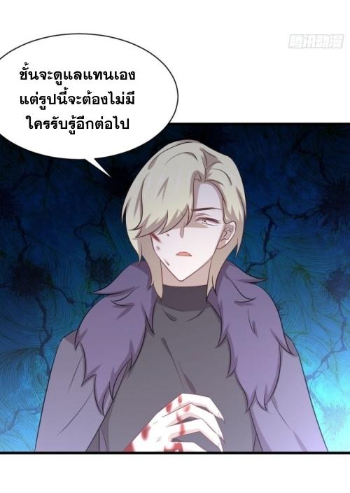 Immortal Swordsman in The Reverse World ข้าเซียนกระบี่ไม่เกาะสตรี ตอนที่ 123 หน้า 10