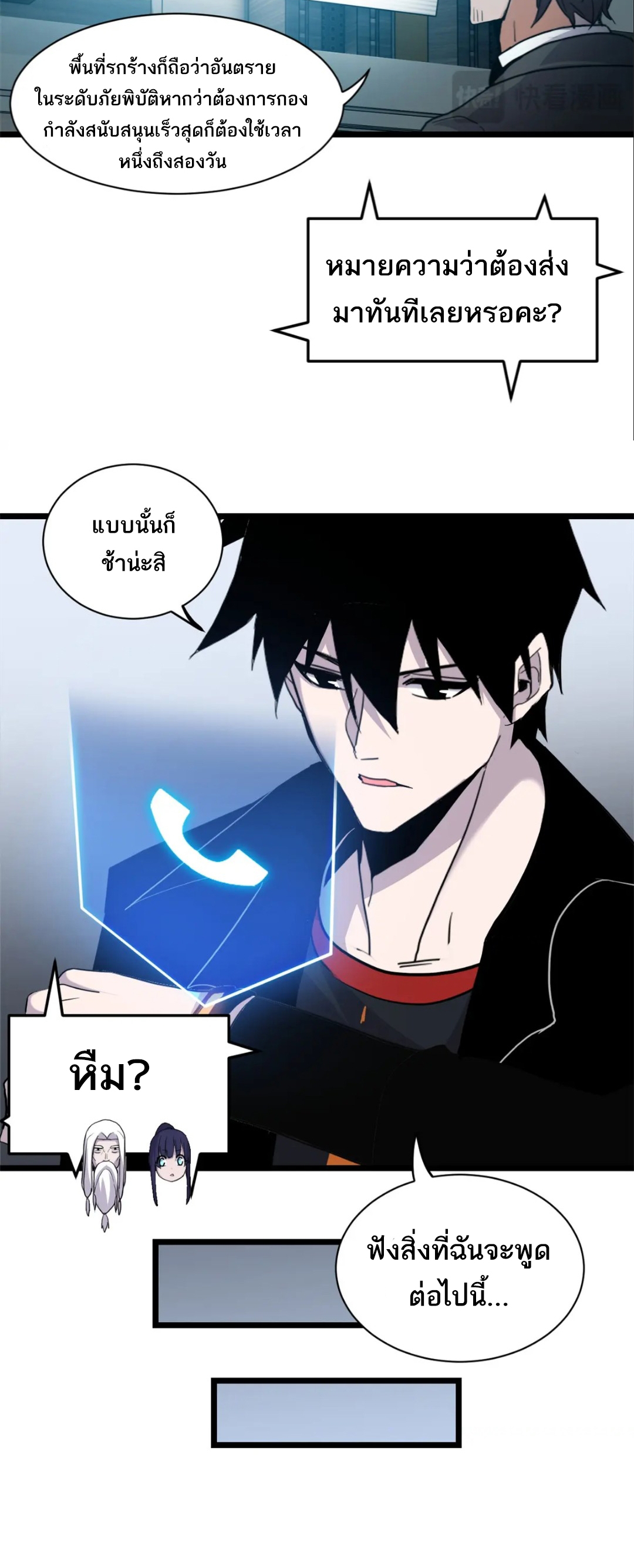 โคตรเทพร้านสัตว์อสูร ตอนที่ 145 หน้า 5