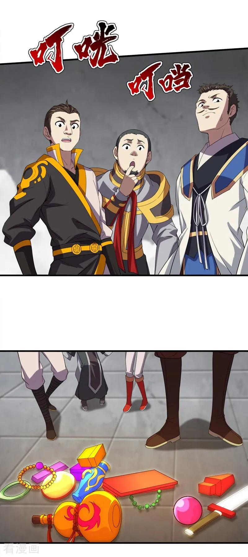 เทพอสูรสยบฟ้า ตอนที่ 28 หน้า 17