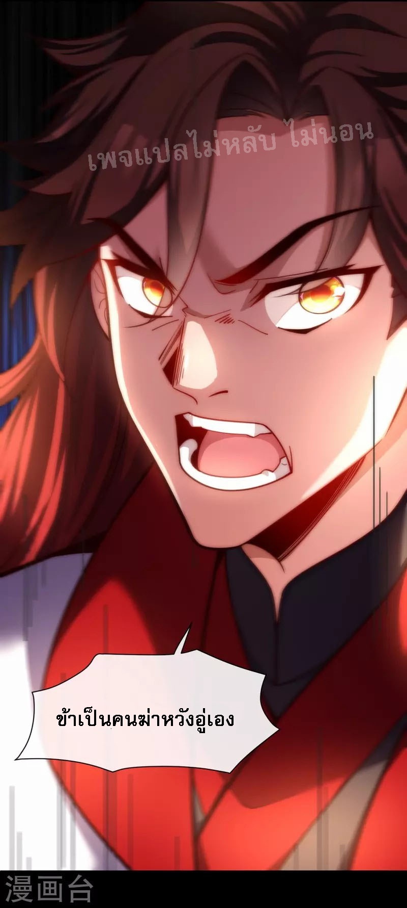 |.ข้านี่แหละราชันย์เทพสวรรค์แห่งพิภพ ตอนที่ 17 หน้า 4