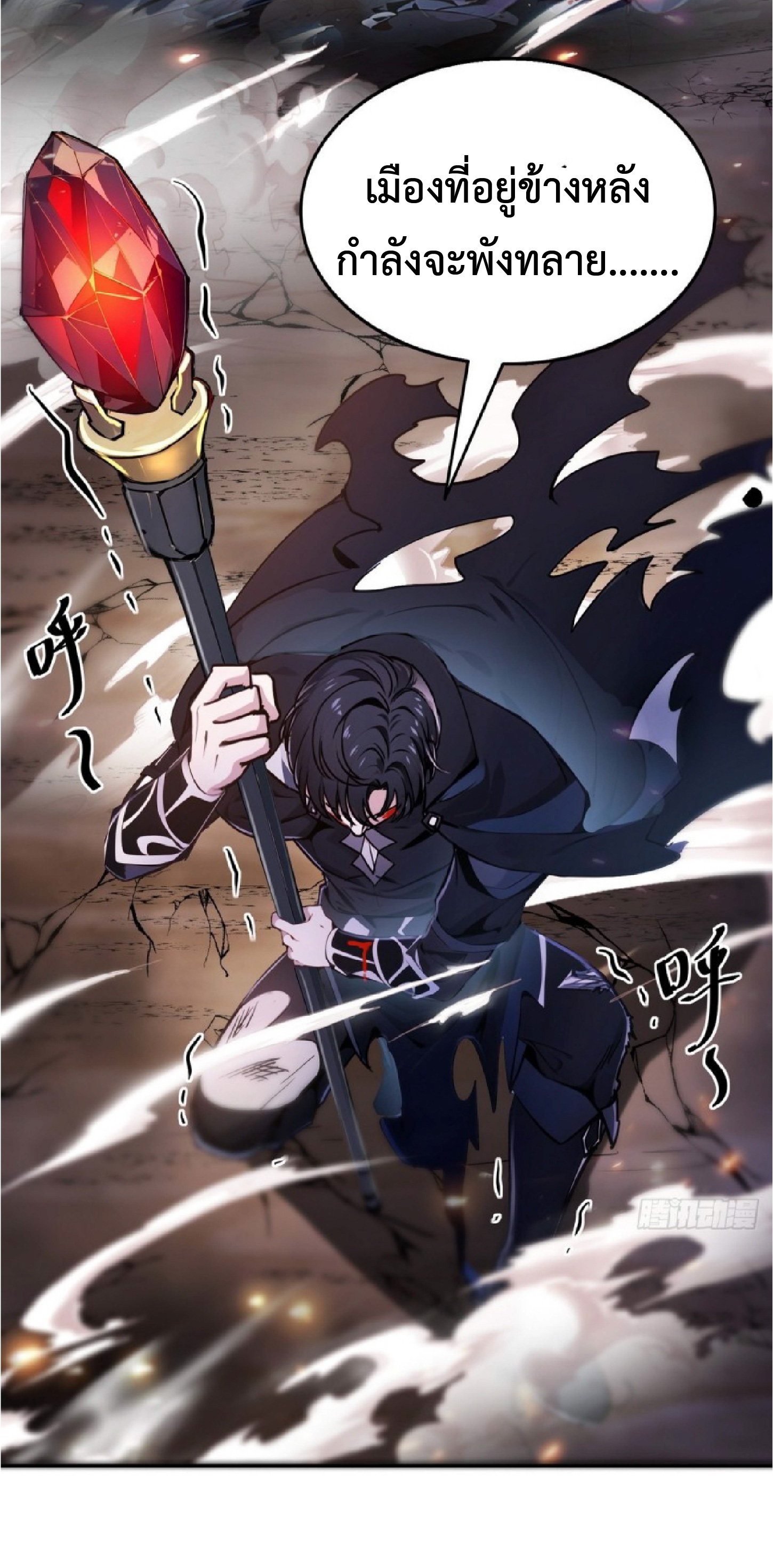 ราชาแห่งความตาย ตอนที่ 2 หน้า 4