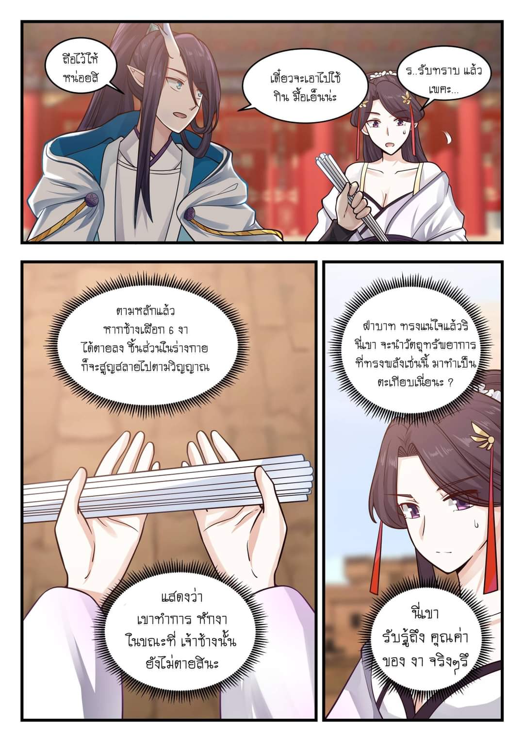 dragon throne ตอนที่ 57 หน้า 15