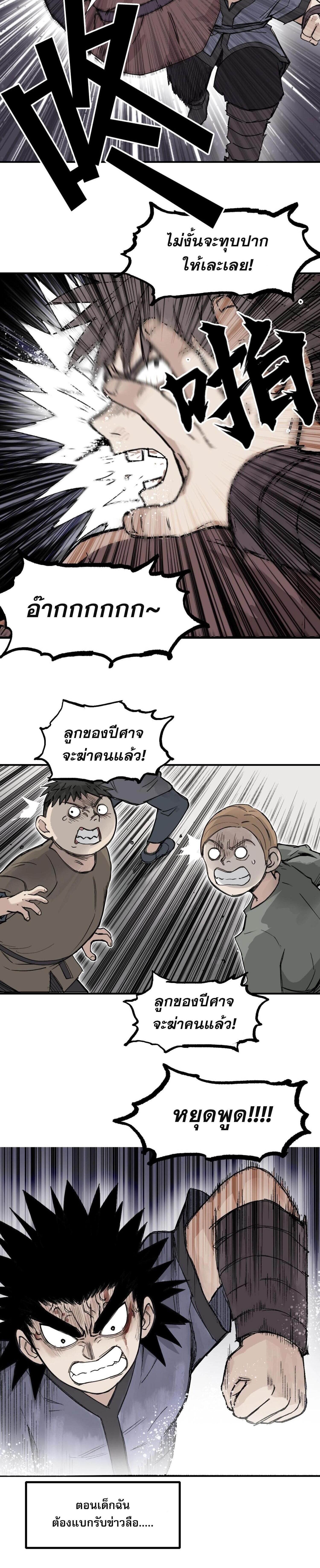 จอมเวทย์พลังกล้าม ตอนที่ 3 หน้า 27