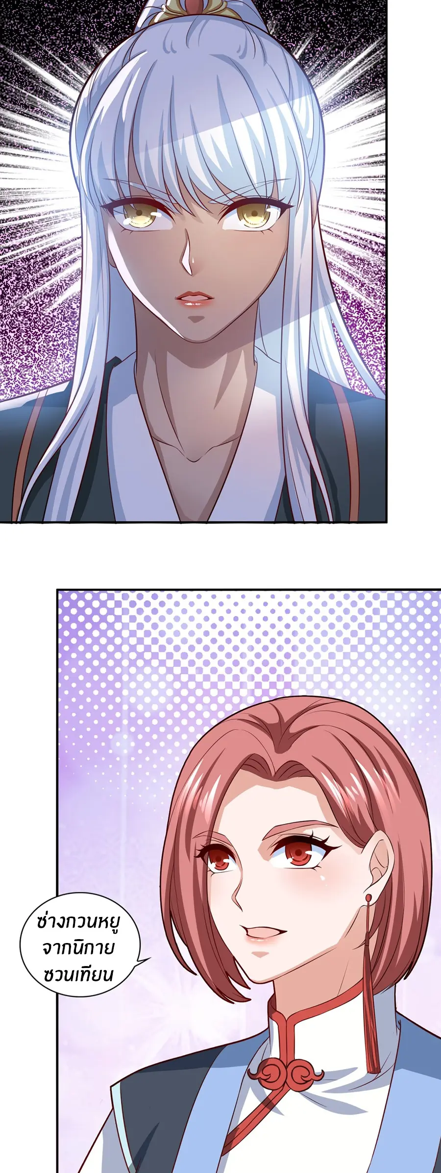ก้าวผ่านเส้นสายเลือด ตอนที่ 68 หน้า 20
