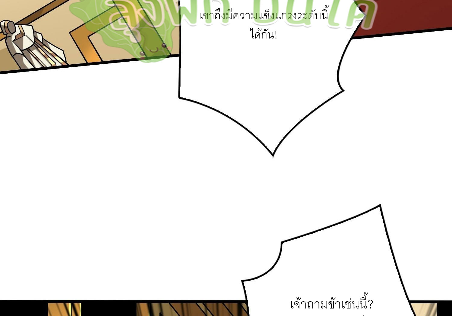 (ชนจีน) IT STARTS WITH A KINGPIN ACCOUNT - จุติจอมราชัน ตอนที่ 293 หน้า 147