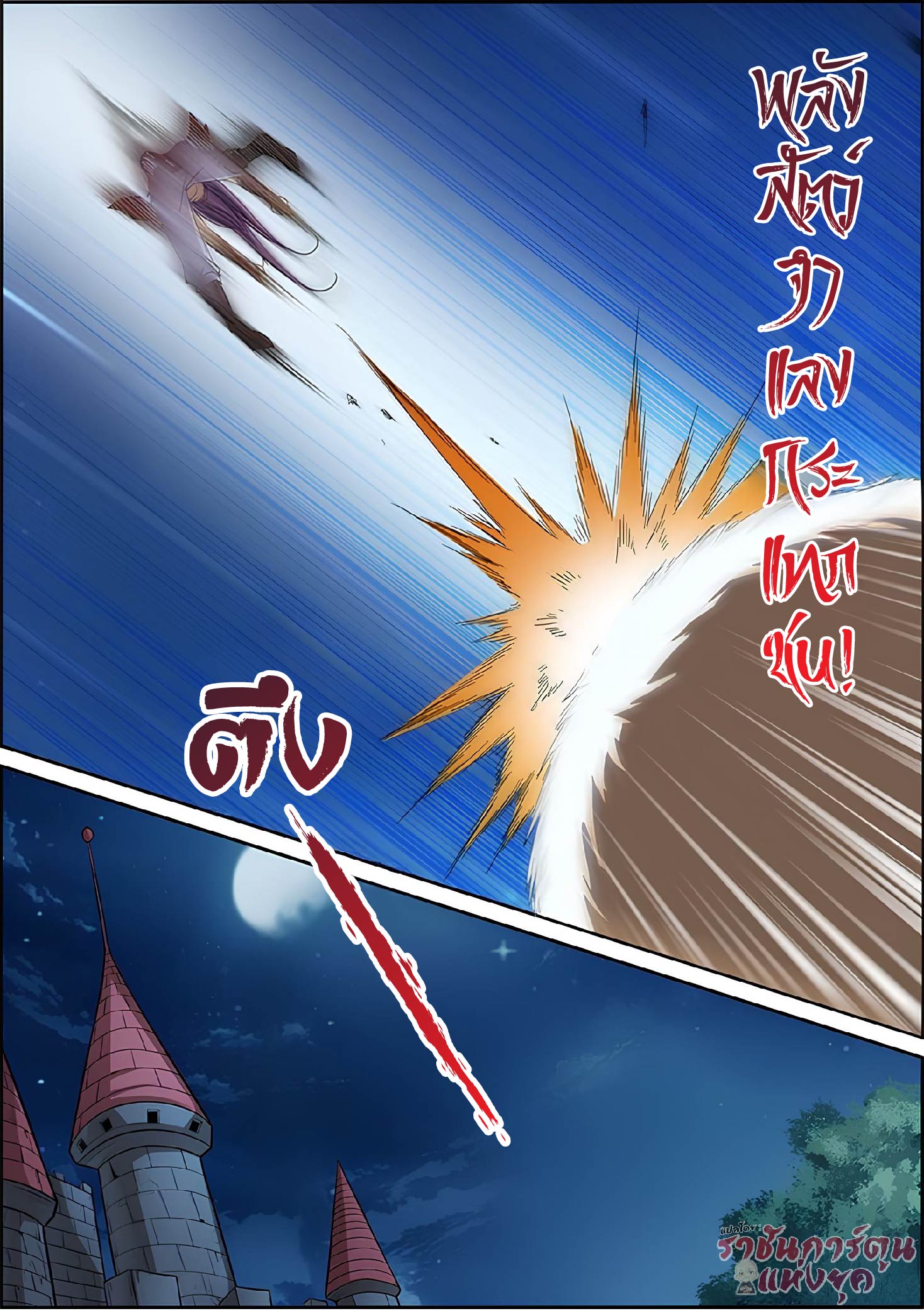 ปรมาจารย์วิญญาณ ตอนที่ 22 หน้า 10