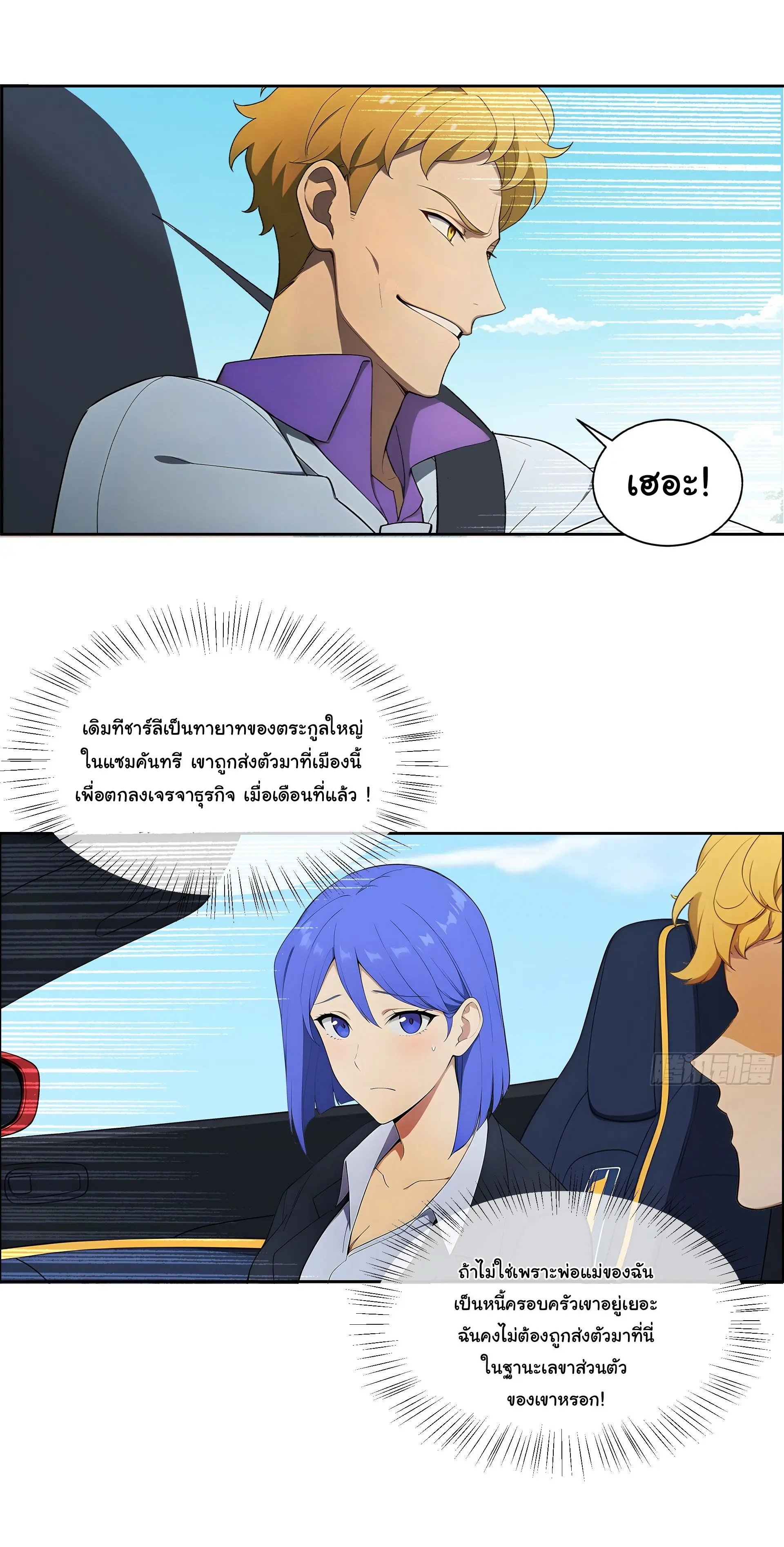 พลิกชะตาทีมท้าสวรรค์ ( Doomday Rebirth ) ตอนที่ 6 หน้า 3