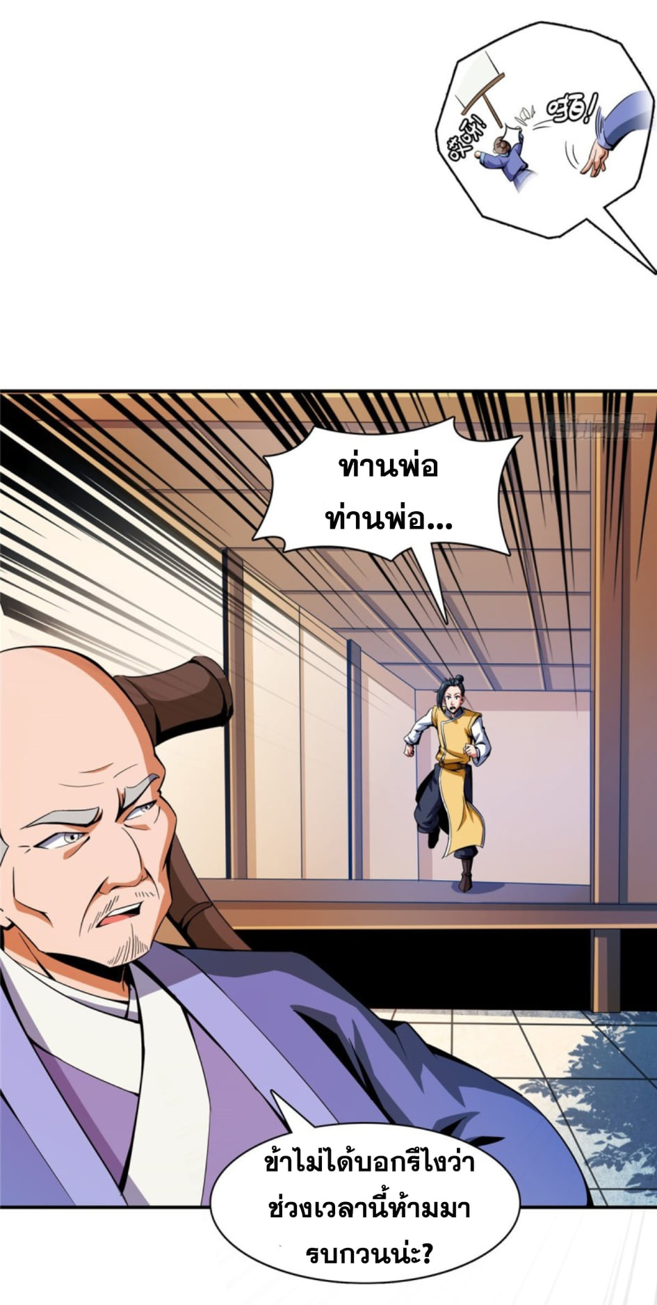 Library Of Heaven's Path ตอนที่ 80 หน้า 29