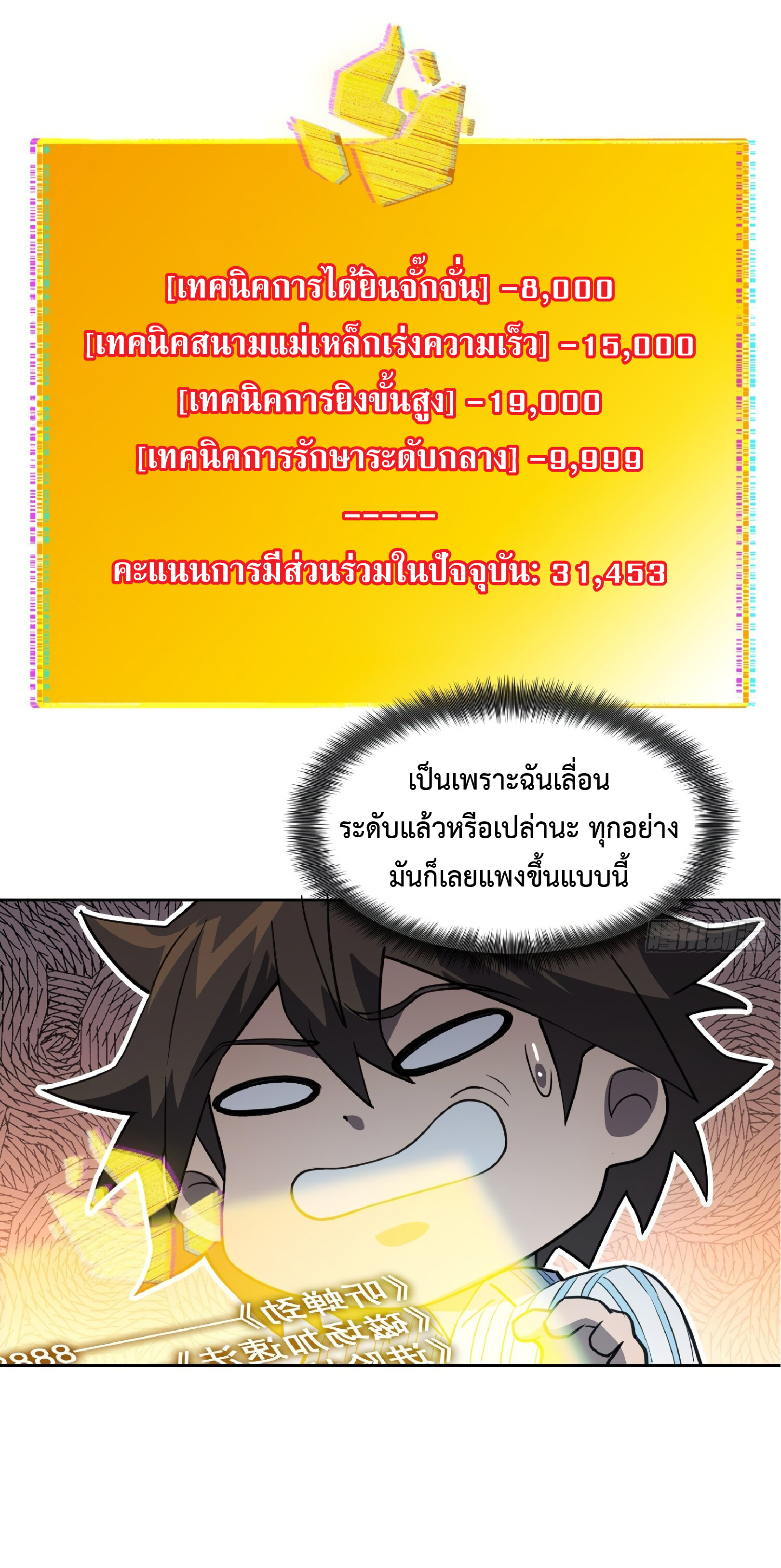 The People On Earth Are Too Ferocious ตอนที่ 87 หน้า 14