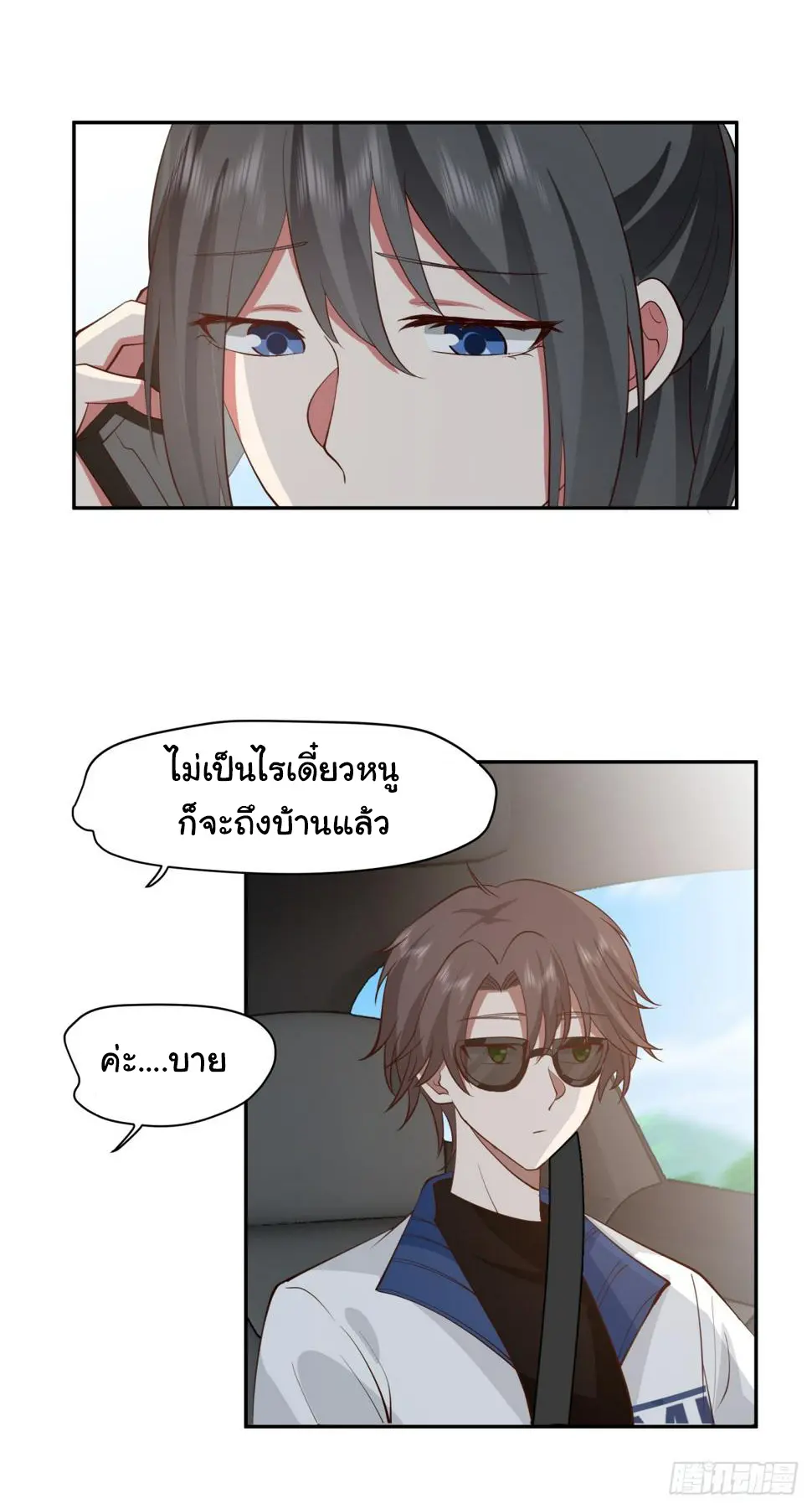 ผมไม่ได้อยากกลับมาเกิดใหม่เลยจริงๆ ตอนที่ 111 หน้า 8