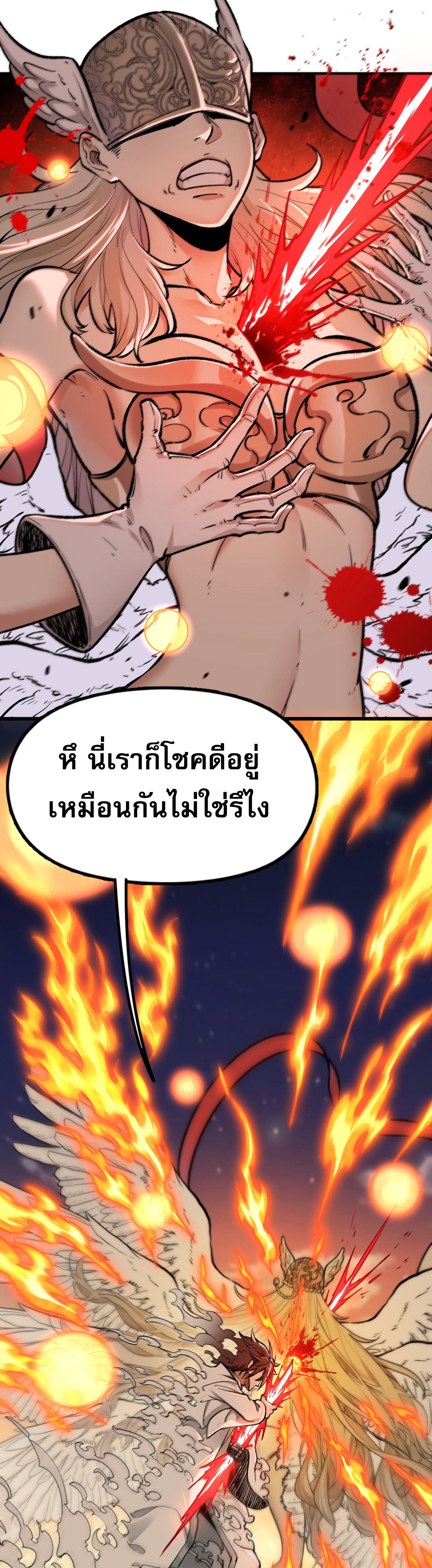 เปิดเรื่องมา ฉันก็กลายเป็นผู้สังหารเทพซะแล้ว ตอนที่ 2 หน้า 40