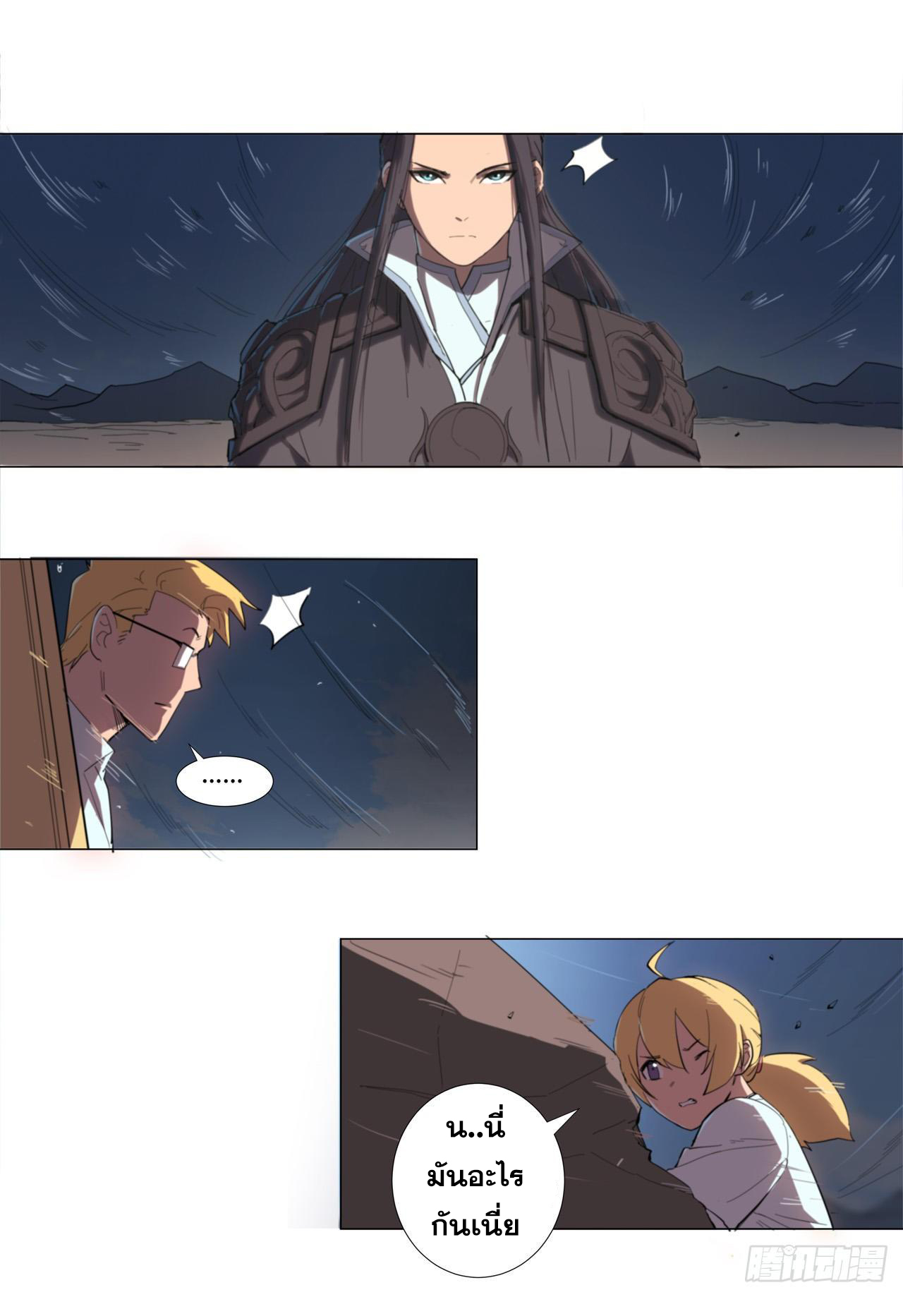 Cultivator vs Superhero (ทันจีน) ตอนที่ 6 หน้า 15