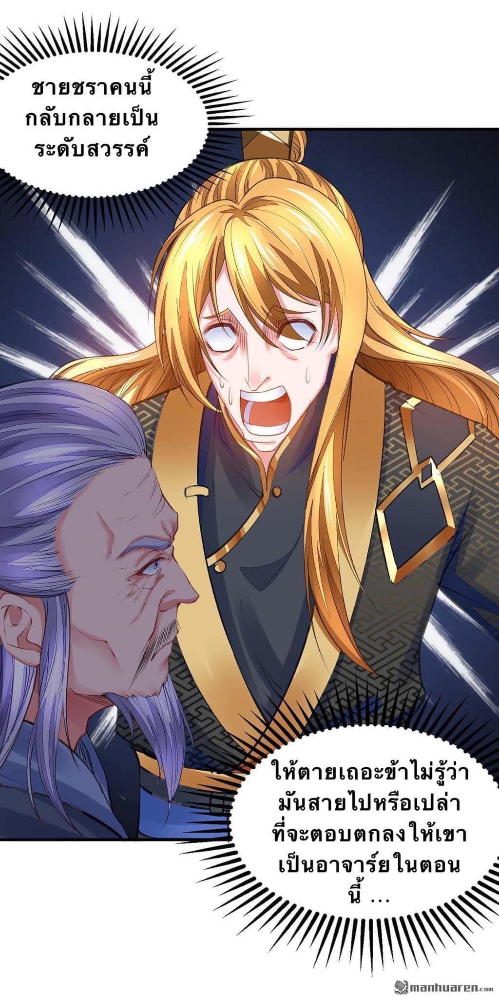 ระบบโครตเกรียน คะแนนล้านล้าน (ฮาเร็ม) ตอนที่ 11 หน้า 12