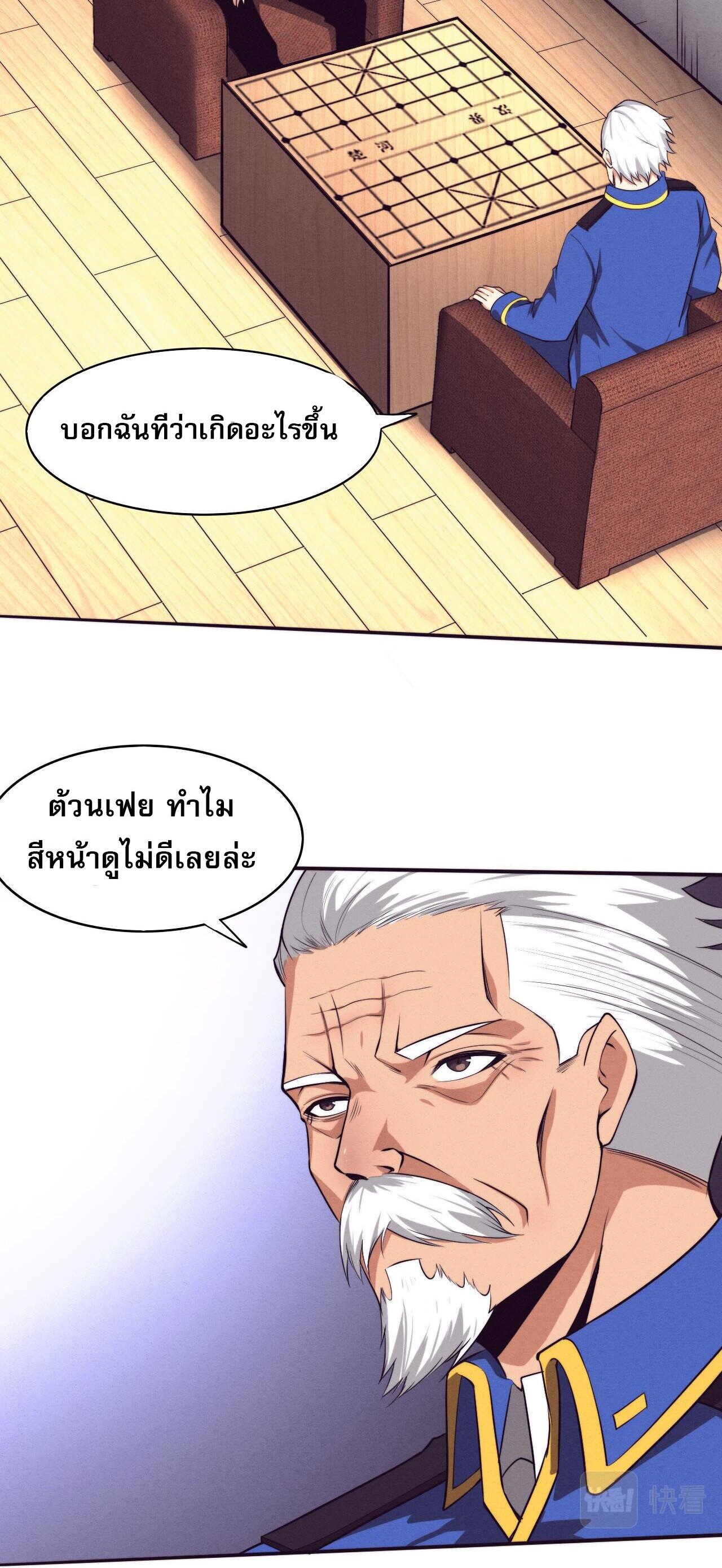 The Frenzy Of Evolution ตอนที่ 85 หน้า 43