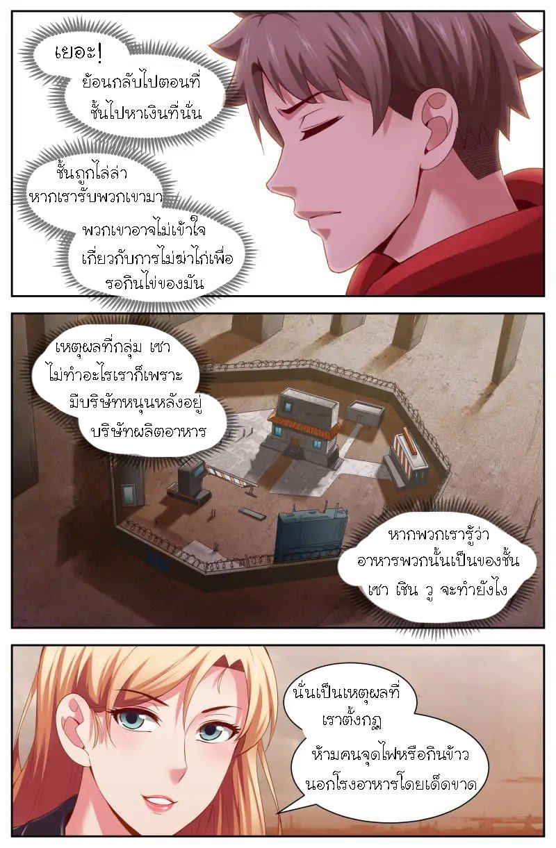เจียงเฉิน ตอนที่ 78 หน้า 7
